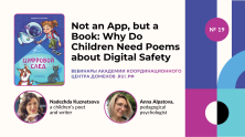 How to Talk to Children about Digital Safety: a Book of Poems “Digital Footprint” Was Presented at a Webinar