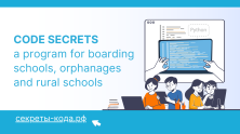 Code Secrets: a program for boarding schools, orphanages and rural schools